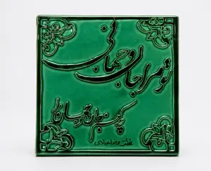 کاشی ۱۵*۱۵شعری برجسته